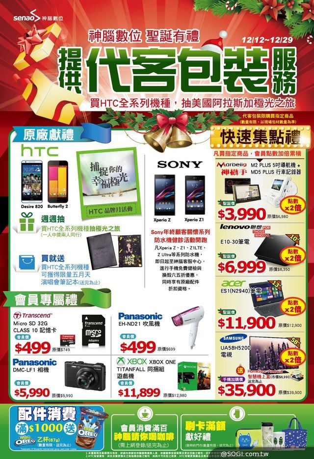 歡慶聖誕 神腦數位「聖誕有禮」貼心代客包裝 送禮送到心坎裡 歡慶聖誕 神腦數位「聖誕有禮」貼心代客包裝 送禮送到心坎裡