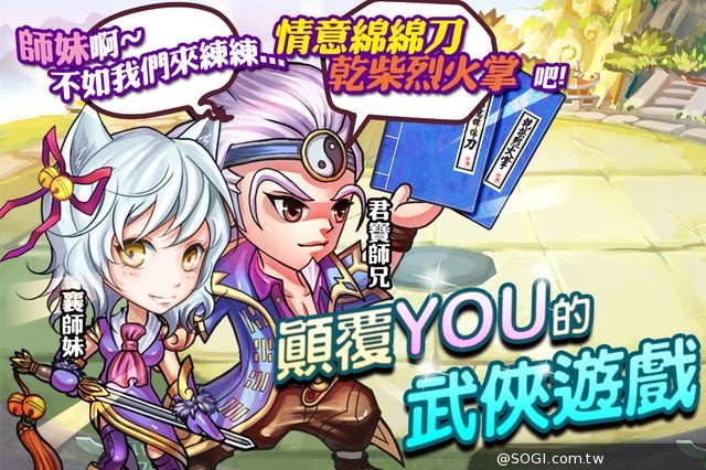最爆笑劍俠情緣登場《師妹一直玩》上線PLAY奪寶天天都有獎 最爆笑劍俠情緣登場《師妹一直玩》上線PLAY奪寶天天都有獎