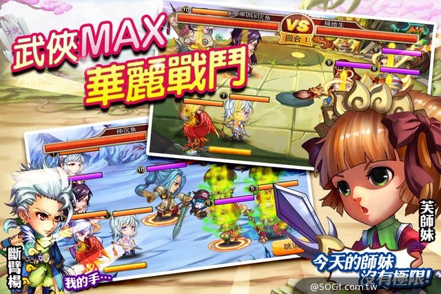 最爆笑劍俠情緣登場《師妹一直玩》上線PLAY奪寶天天都有獎 最爆笑劍俠情緣登場《師妹一直玩》上線PLAY奪寶天天都有獎