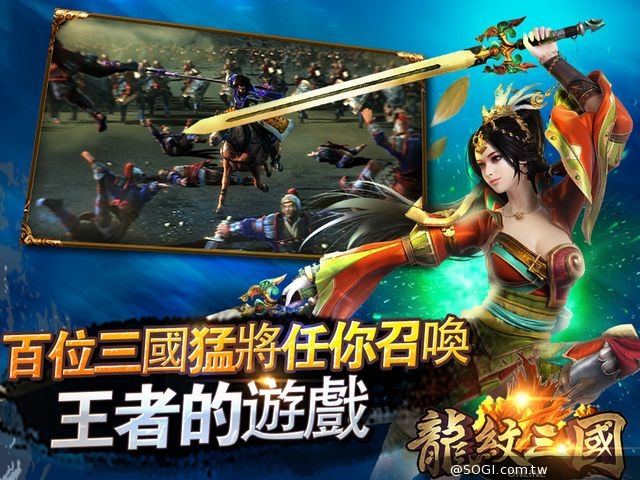 戰鬥力的保證 趣談《龍紋三國》寶石系統