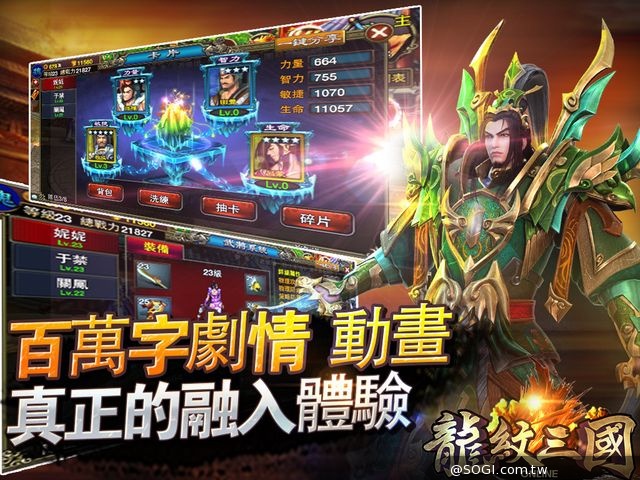 戰鬥力的保證 趣談《龍紋三國》寶石系統