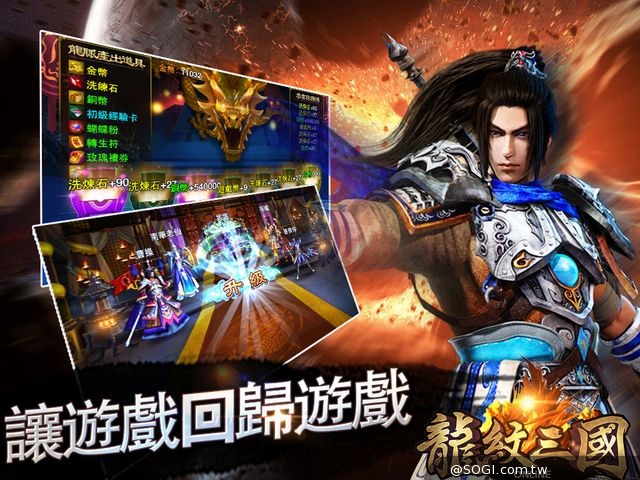 戰鬥力的保證 趣談《龍紋三國》寶石系統