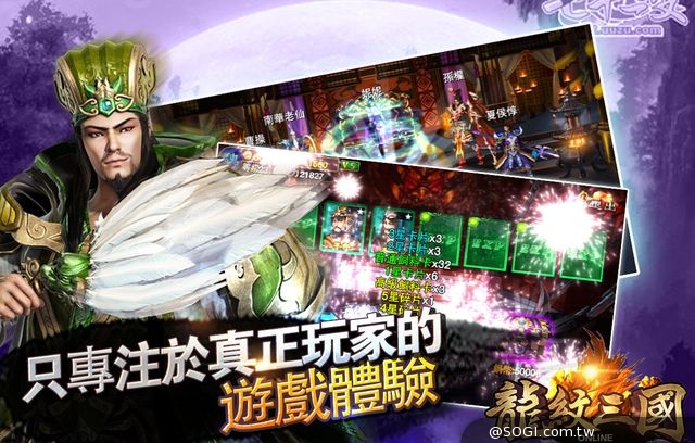 戰鬥力的保證 趣談《龍紋三國》寶石系統