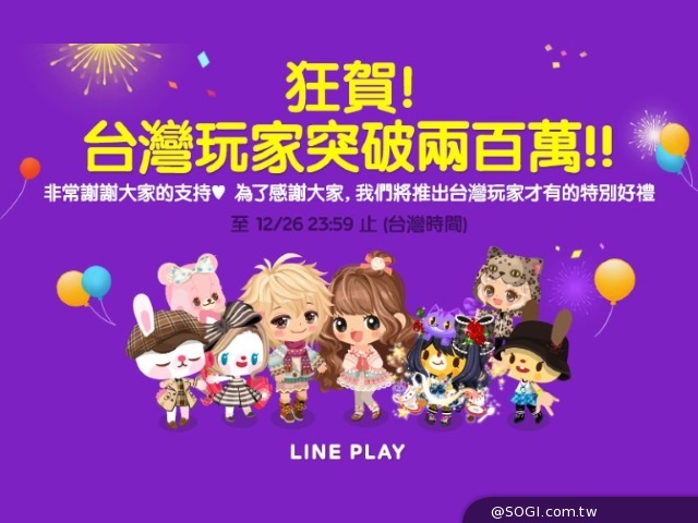 「LINE PLAY」歡慶台灣虛擬人偶已突破200萬 全球首間黑白房間正式亮相 「LINE PLAY」歡慶台灣虛擬人偶已突破200萬 全球首間黑白房間正式亮相