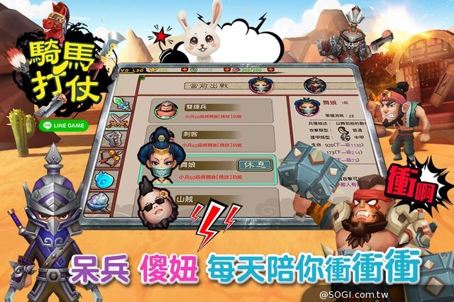《LINE騎馬打仗》萌翻天12/18轟動雙平台上市 廣告影片首播 《LINE騎馬打仗》萌翻天12/18轟動雙平台上市 廣告影片首播