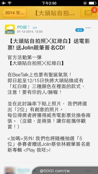 聖誕節來臨「閃閃發亮的女朋友一枚」BeeTalk PO姐幫你實現 聖誕節來臨「閃閃發亮的女朋友一枚」BeeTalk PO姐幫你實現