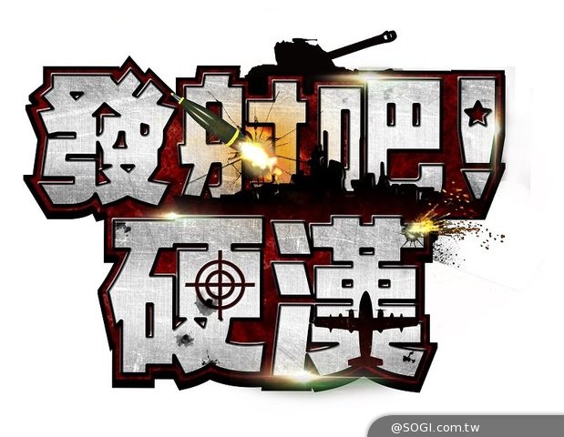 《發射吧!硬漢》瘋狂殲滅 爽殺開戰 三軍總指揮小茉莉冬季形象釋出 《發射吧!硬漢》瘋狂殲滅 爽殺開戰 三軍總指揮小茉莉冬季形象釋出