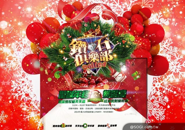 禮物攻防戰 雪人靠邊閃!中華網龍帶你 High 翻聖誕迎新年 禮物攻防戰 雪人靠邊閃!中華網龍帶你 High 翻聖誕迎新年
