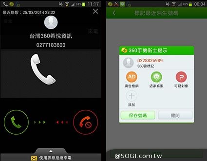聖誕購物季當心詐騙無所不在「360手機衛士」一鍵保障網購安全 聖誕購物季當心詐騙無所不在「360手機衛士」一鍵保障網購安全
