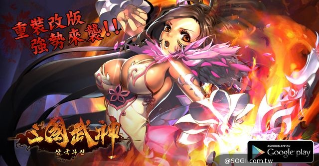 跟小倩一起過聖誕《三國武神》12/23重裝改版 強勢來襲