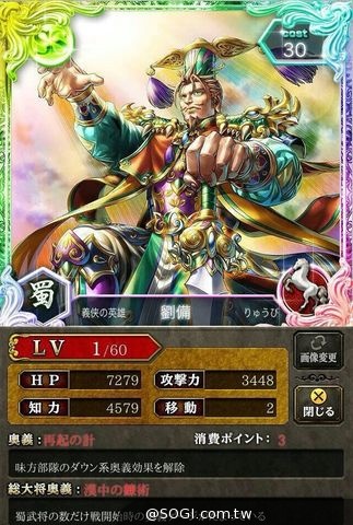 《蒼之三國志》全新版本搶先看 超強勢「SS」武將重裝登場 《蒼之三國志》全新版本搶先看 超強勢「SS」武將重裝登場