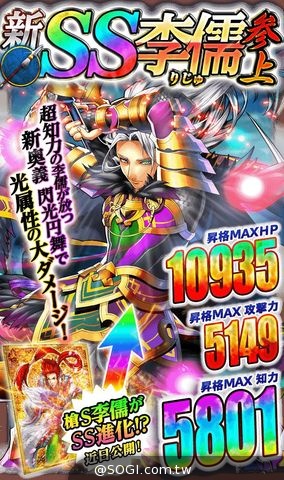 《蒼之三國志》全新版本搶先看 超強勢「SS」武將重裝登場 《蒼之三國志》全新版本搶先看 超強勢「SS」武將重裝登場