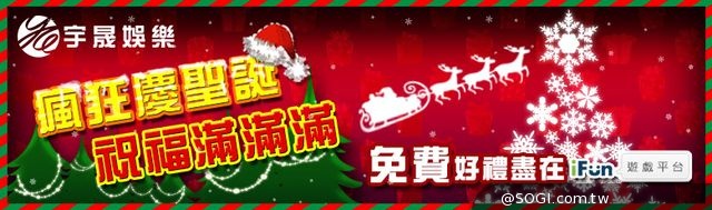 「iFun遊戲平台」結合《指尖封神》斬將封神 齊聚聖誕 「iFun遊戲平台」結合《指尖封神》斬將封神 齊聚聖誕
