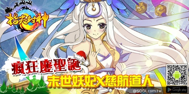 「iFun遊戲平台」結合《指尖封神》斬將封神 齊聚聖誕 「iFun遊戲平台」結合《指尖封神》斬將封神 齊聚聖誕