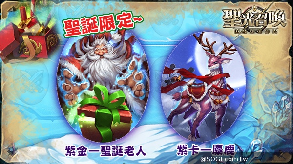 迎聖誕《聖光召喚》跨服大戰引爆 釋出PVP競技賽系統