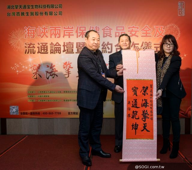 兩岸生技業攜手「湖北擎天通寶公司」與「台灣寶騰生醫」產銷合作 兩岸生技業攜手「湖北擎天通寶公司」與「台灣寶騰生醫」產銷合作
