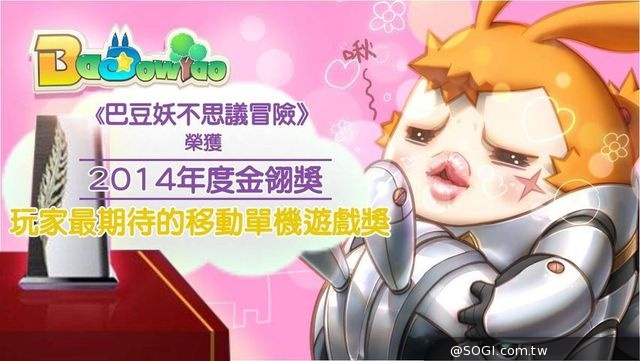 國產3D益智手遊《巴豆妖不思議冒險》一舉奪得金翎獎 遊戲影片首公開 國產3D益智手遊《巴豆妖不思議冒險》一舉奪得金翎獎 遊戲影片首公開