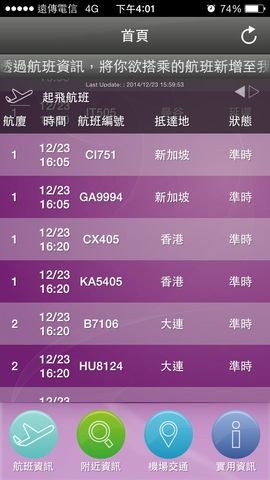遠傳與桃園國際機場合推「桃園機場 Smart Airport APP」