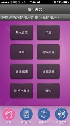 遠傳與桃園國際機場合推「桃園機場 Smart Airport APP」