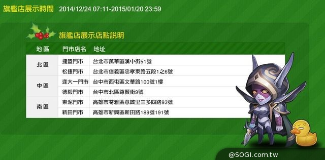 《刀塔傳奇》歡慶耶誕節 7-ELEVEN滿額贈活動全省開跑 《刀塔傳奇》歡慶耶誕節 7-ELEVEN滿額贈活動全省開跑