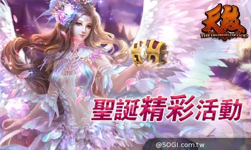 歡慶聖誕系列5大遊戲《星曲》《臥龍吟》《彈彈堂》《天啟》《魔物帝國》