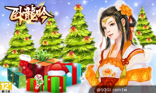 歡慶聖誕系列5大遊戲《星曲》《臥龍吟》《彈彈堂》《天啟》《魔物帝國》