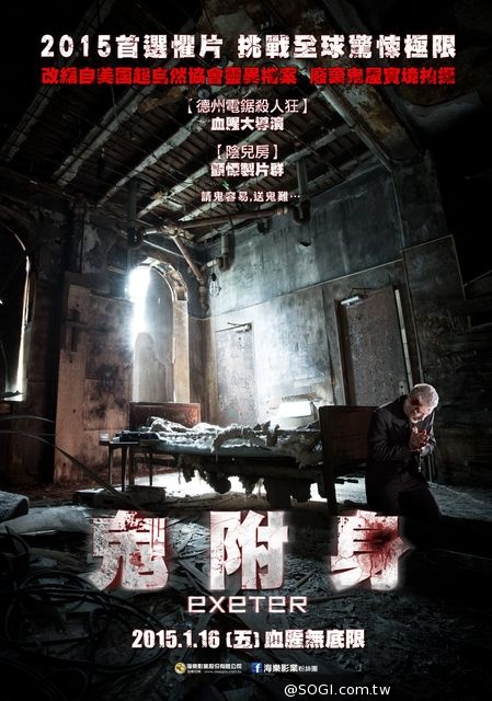 取材美國禁地靈異檔案《鬼附身》世界首映首選台灣 取材美國禁地靈異檔案《鬼附身》世界首映首選台灣