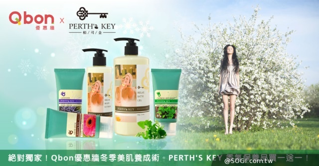 絕對獨家！「Qbon優惠牆」冬季美肌養成術 香氛保養品買一送一