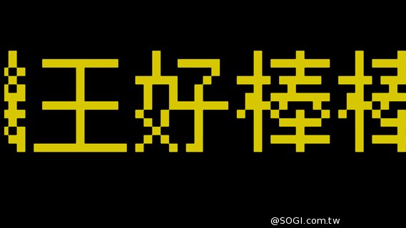 HTC 于3/31 更新了 HTC Dot View App,版本为 2.00.517036,档案大小 10.06MB。主要新增了动画主题、更多控制功能(例如可透过 Dote View 控制手电筒、录音机、贪睡闹钟等),以及「点阵绘图」、「炫彩点阵砖」、「点阵信息」新三项应用。 至 Google Play 商店更新 HTC Dot View App 后,左侧选单选择应用程序,即可看到「点阵绘图」、「炫彩点阵砖」、「点阵信息」新三项应用。当中除了「点阵信息」可以直接使用,「炫彩点阵砖」与「点阵讯息」都需