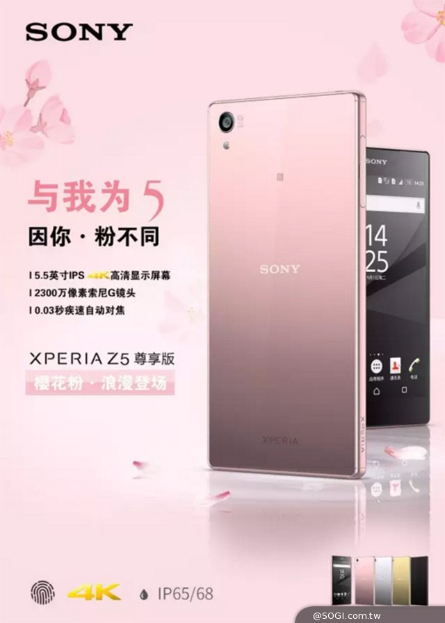 Sony Z5P粉不同 樱花粉新色中国发布 Sony Z5P粉不同 樱花粉新色中国发布