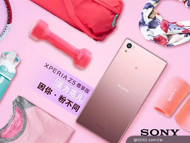 Sony Z5P粉不同 樱花粉新色中国发布 Sony Z5P粉不同 樱花粉新色中国发布